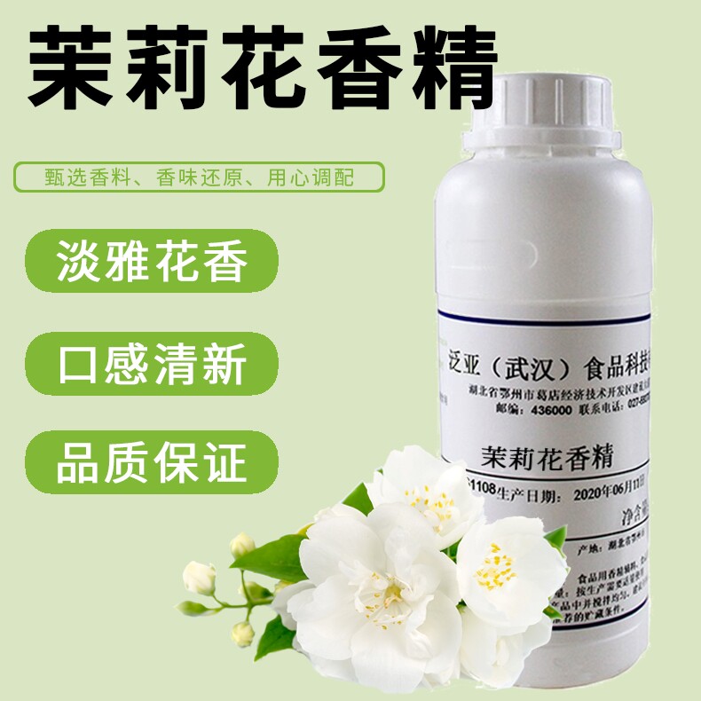 泛亚食品茉莉花香精饮料奶茶图片
