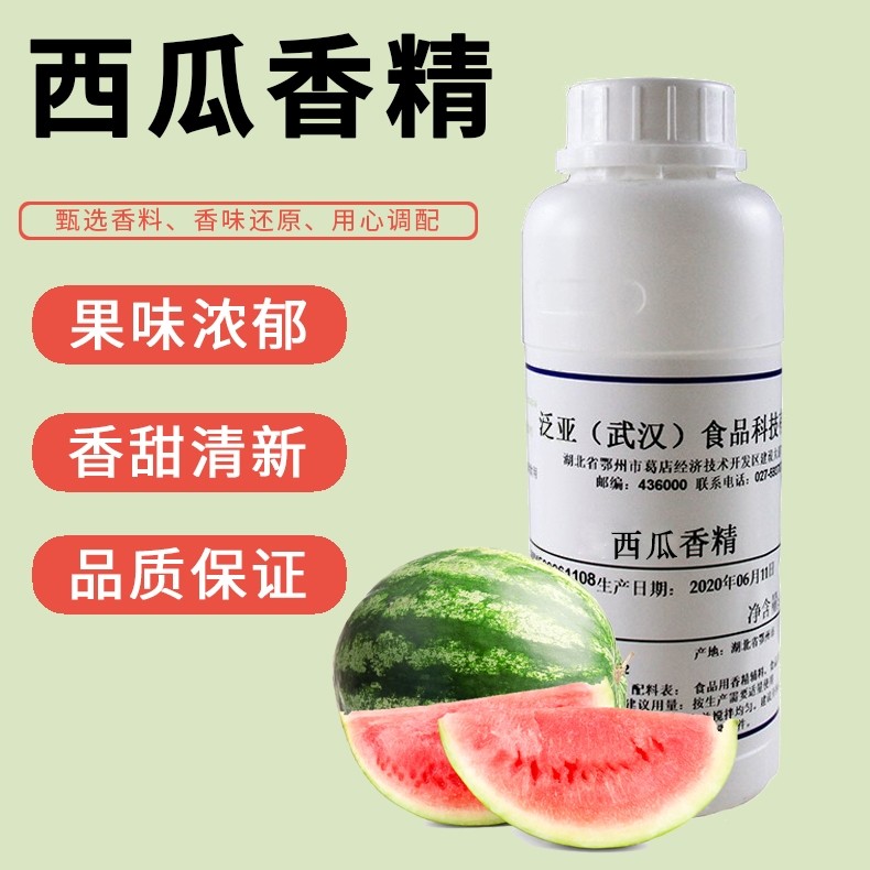 泛亚西瓜酒水厂家直销食用香精