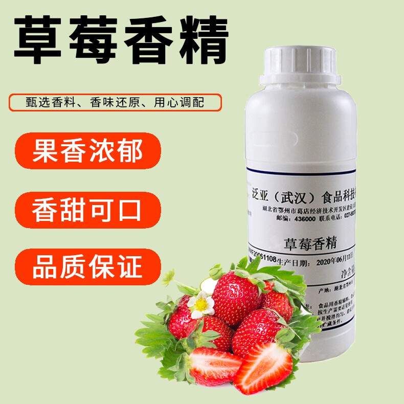 泛亚 草莓风味香精 钓鱼小药黑坑窝料 草鱼鲢鳙鲫鱼咬钩快聚鱼快