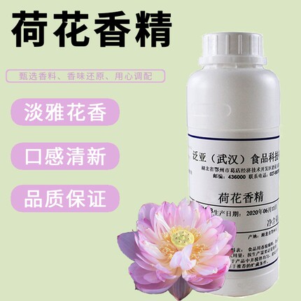 泛亚食品  荷花风味食用香精水油两用 适用于烘焙/糕点/酒水/茶叶