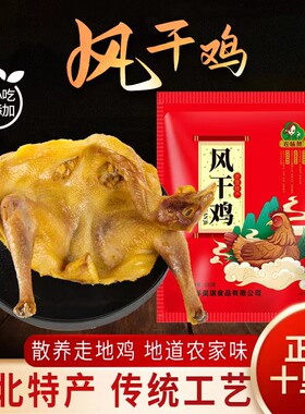 湖北特产农家风干鸡腊鸡子腊肉腊肠咸鸡礼品散养土鸡整只年货腊货