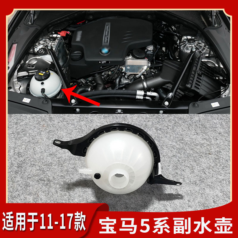 适用宝马5系f18 520 525 n20 2.0t发动机副水箱膨胀壶冷却液水壶
