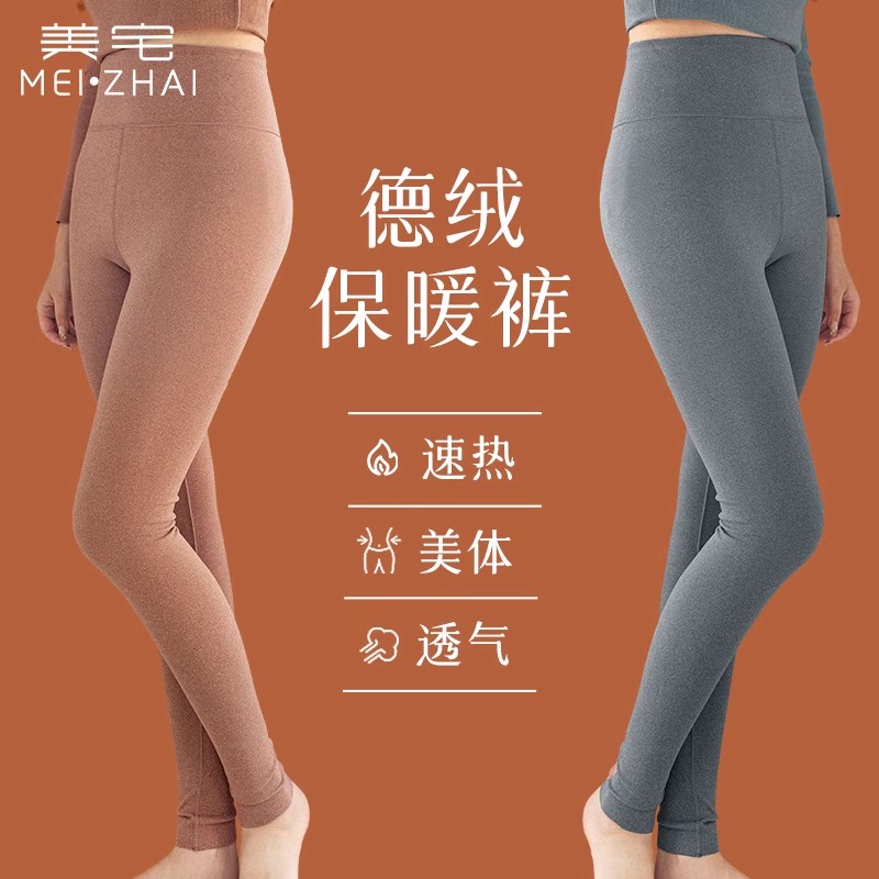 美宅羊毛秋裤女款保暖裤2