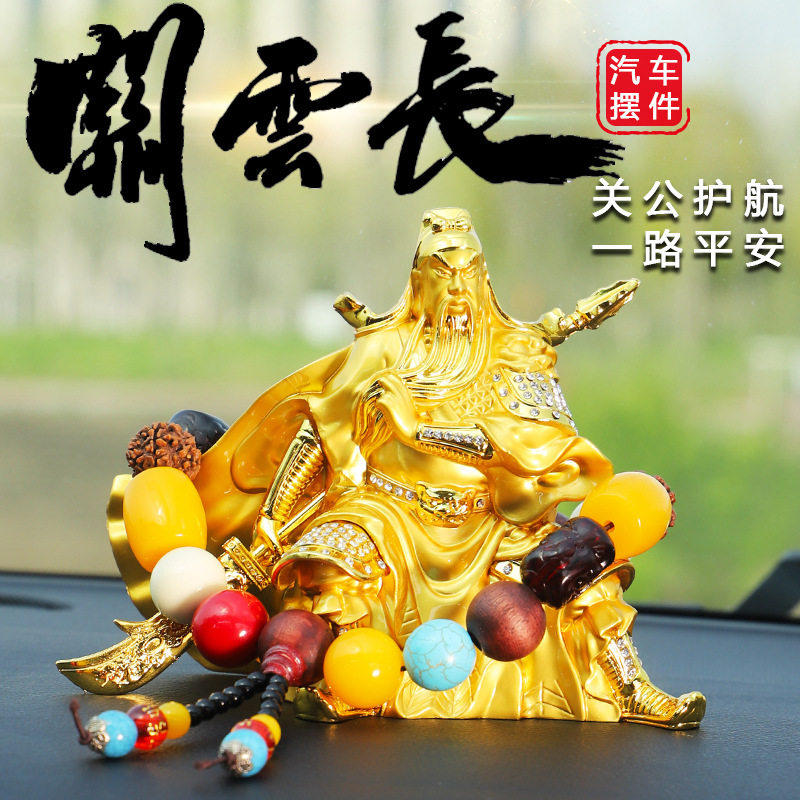 车载关公摆件武财神关二