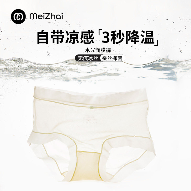 美宅无痕隐形冰丝内裤女