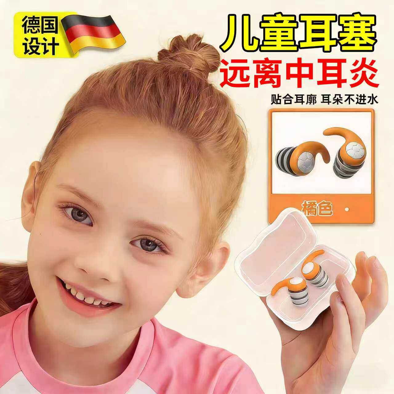 德国游泳专用设计儿童耳