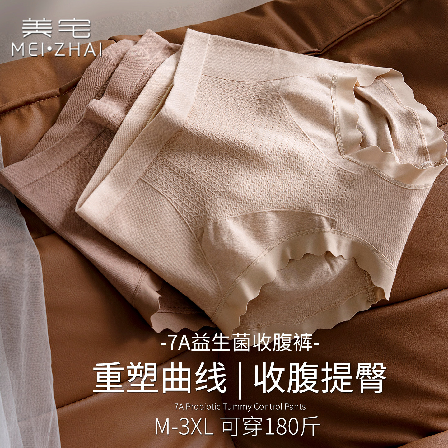 美宅高腰无痕束腹内裤女