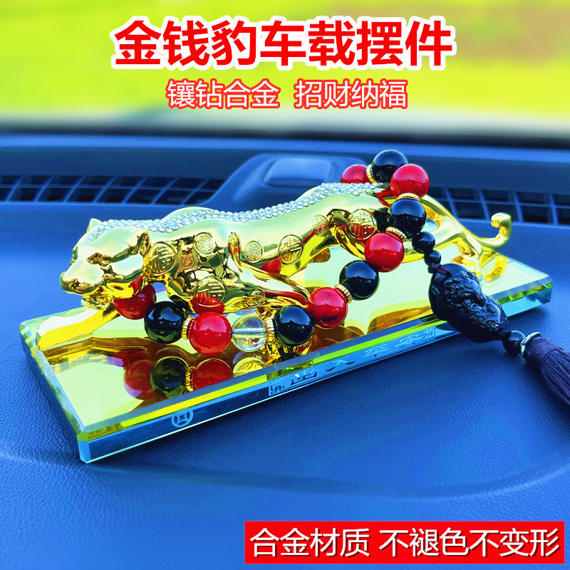 镶钻新款车载金钱豹汽车