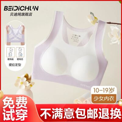贝迪纯发育内衣夏凉感少女文胸初学生提拉矫姿无痕运动背心高中生