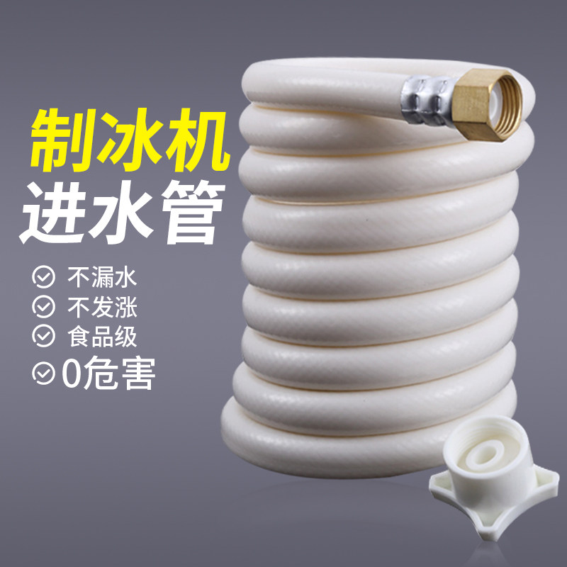 制冰机进水管4分6分接口