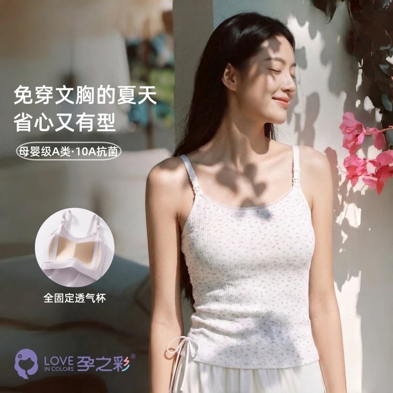 孕之彩哺乳背心免穿文胸