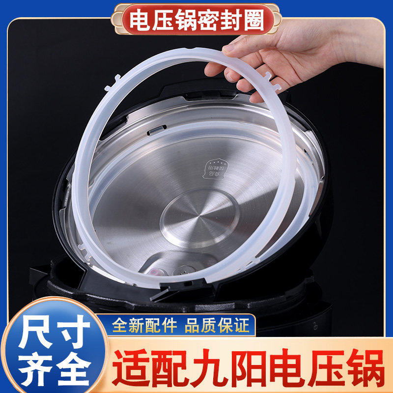 适配九阳电子压力锅密封圈4L5L6升电高压锅垫胶圈锅盖皮圈配件大