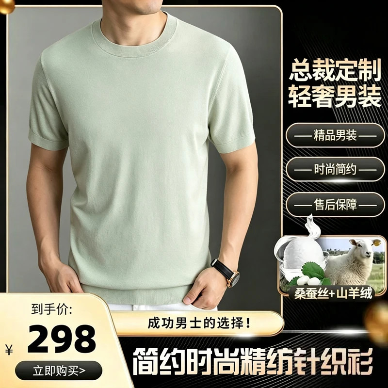发财羊轻奢男装夏季新款
