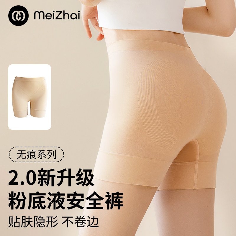 美宅粉底液安全裤女防狼