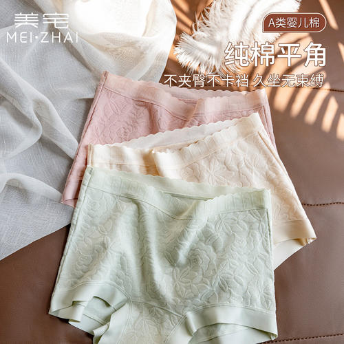 美宅平角内裤女纯棉10A抑