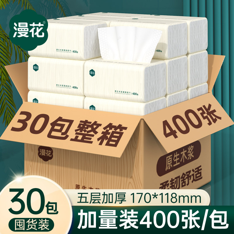 漫花30包抽纸整箱实惠餐巾纸家用宿舍整箱批卫生纸擦手面巾纸厕纸,洗护清洁剂/卫生巾/纸/香薰,抽纸,淘宝优惠券,粉丝福利购,淘宝优惠卷