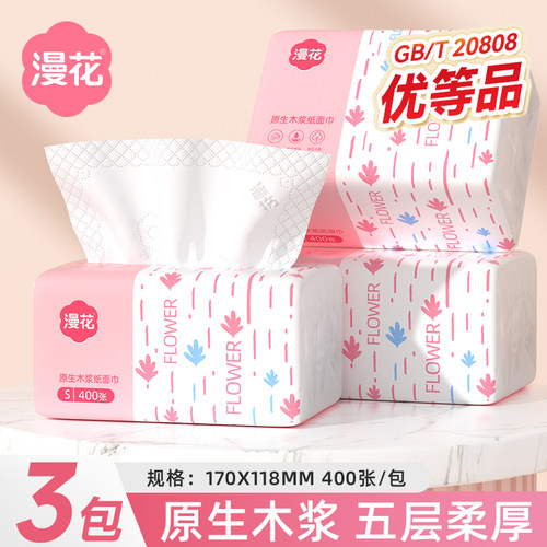 漫花抽纸原生木浆卫生纸巾