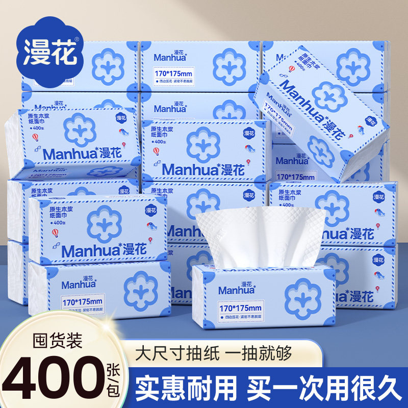 漫花大包400张原生浆抽纸巾