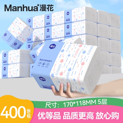 漫花抽纸实惠装卫生纸巾