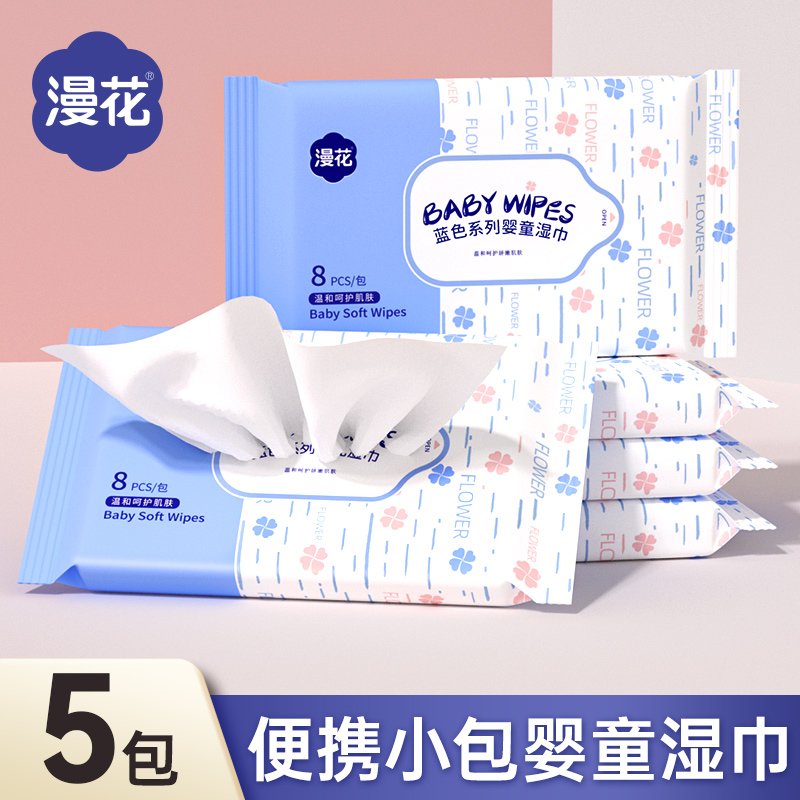 漫花湿巾小包便携随身湿纸巾旅行出门擦手纸巾实惠装TJ 漫花湿巾小包便携随身湿纸巾旅行出门擦手纸巾实惠装TJ