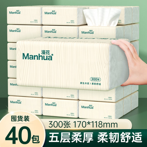 漫花抽纸整箱餐巾纸实惠囤