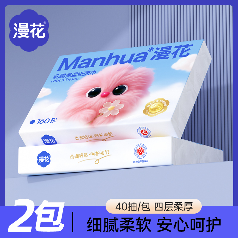 漫花云柔纸巾保湿乳霜柔巾加厚便携面巾纸乳霜纸巾小包旅行TJ