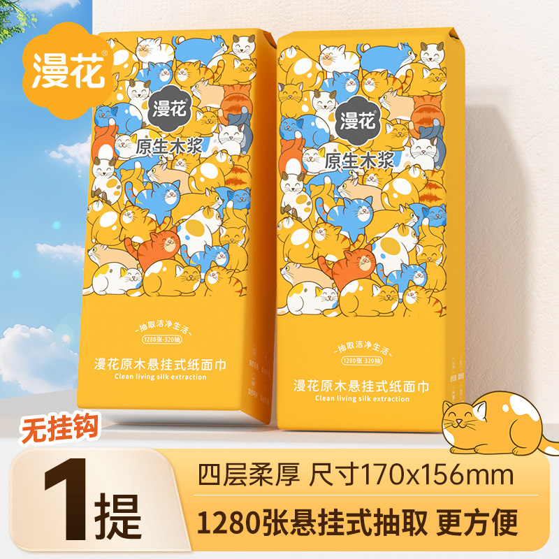 漫花大提悬挂式抽纸巾家用实惠