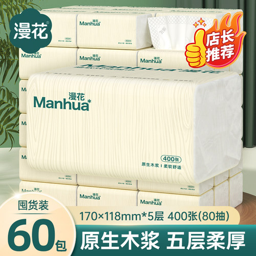 漫花抽纸家用实惠装整箱餐巾纸