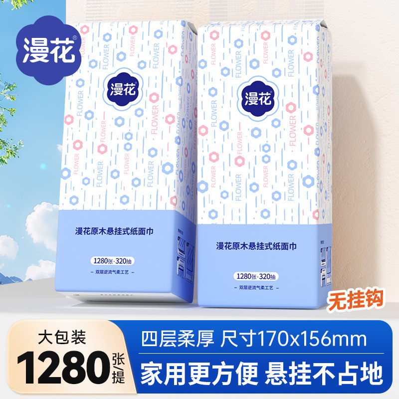 漫花抽纸悬挂式卫生纸家用实惠装