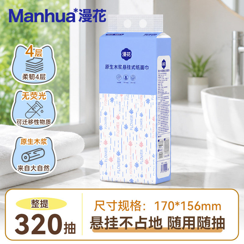 漫花悬挂大包抽纸巾原生浆卫生纸