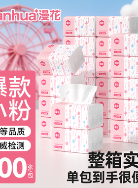 漫花抽纸纸巾整箱家庭实惠装家用餐巾纸面巾纸擦手卫生纸抽LJ