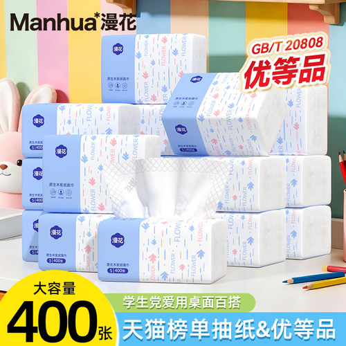 漫花400张原生浆无香面巾纸