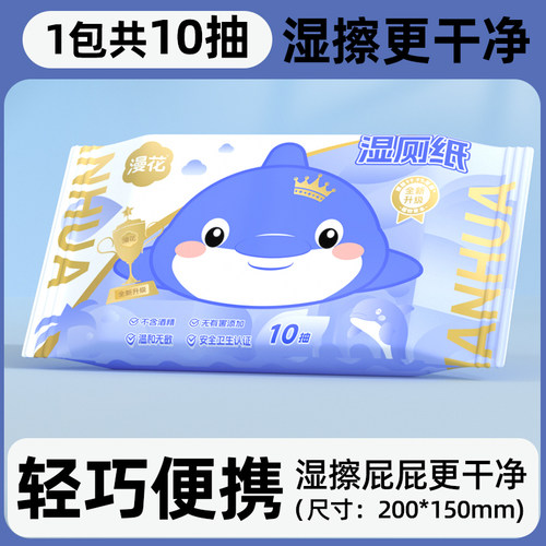 小包10抽便携湿厕纸