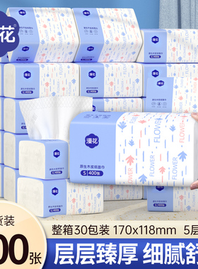 漫花400张原生浆无香面巾纸家用餐厅实惠整箱厨房擦手卫生纸厕纸