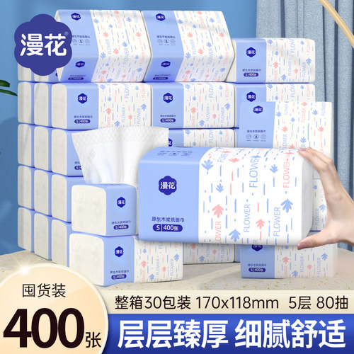 漫花400张原生浆无香面巾纸