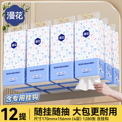 漫花抽纸悬挂式卫生纸家用实惠装纸巾纸抽整箱餐巾纸大包厕纸擦手
