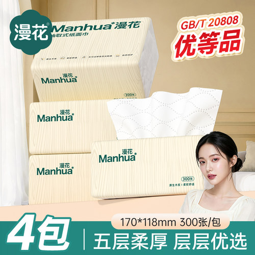 漫花抽纸整箱餐巾纸实惠囤