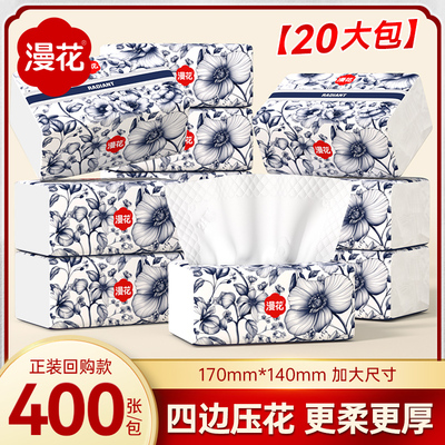 漫花原生木浆柔厚抽纸巾无香型卫生纸餐巾纸擦手面巾纸抽厕纸