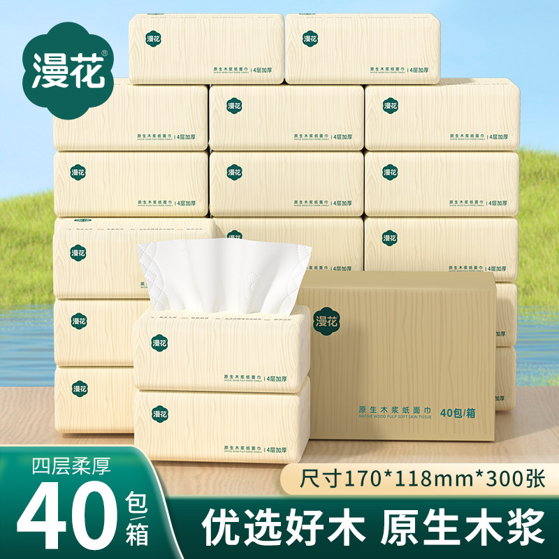 漫花抽纸原生木浆整箱家用实惠装卫生纸巾擦手面巾纸抽宿舍厕纸,洗护清洁剂/卫生巾/纸/香薰,一次性擦脚纸/巾,淘宝优惠券,粉丝福利购,淘宝优惠卷