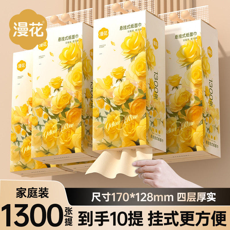 漫花大包悬挂式无香型抽纸整箱家用实惠装卫生纸厕纸纸面巾餐巾纸
