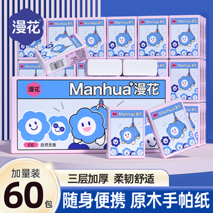 漫花60包手帕纸独立小包便携餐巾纸擦手面巾纸抽实惠卫生纸巾厕纸
