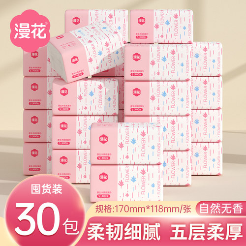 漫花抽纸原生木浆餐巾纸家用实惠整箱批卫生抽纸纸面巾厕纸擦手