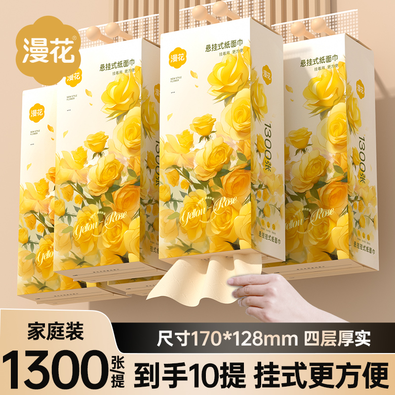 漫花悬挂大包抽纸整箱批实惠装