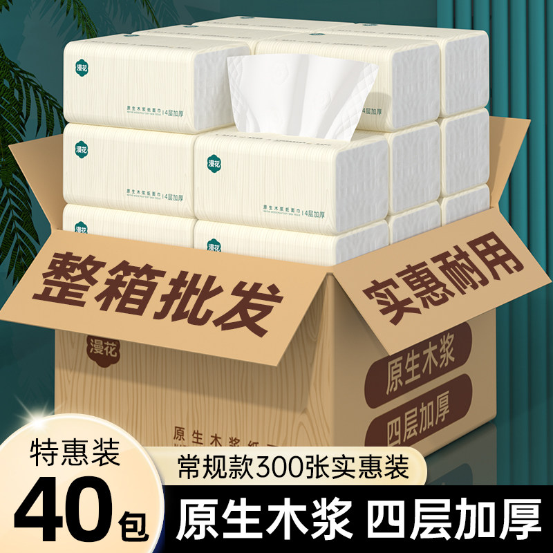 漫花40包抽纸整箱家用实惠装卫生纸巾擦手面巾纸抽宿舍囤货装厕纸,洗护清洁剂/卫生巾/纸/香薰,一次性擦脚纸/巾,淘宝优惠券,粉丝福利购,淘宝优惠卷