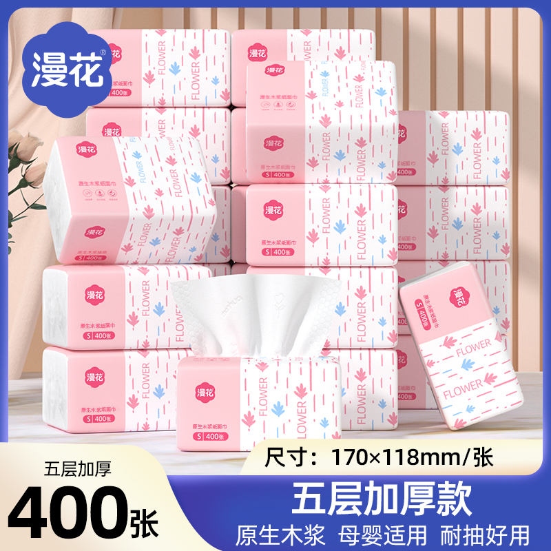 漫花无香型卫生纸加厚纸巾小包抽纸擦手用面巾纸抽实惠厕纸整箱囤