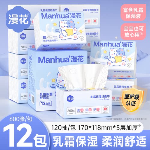漫花云柔巾医护级保湿乳霜纸巾