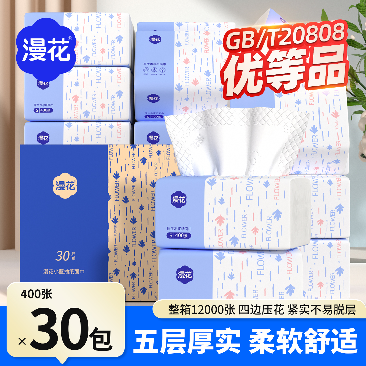 漫花抽纸家用实惠装整箱批