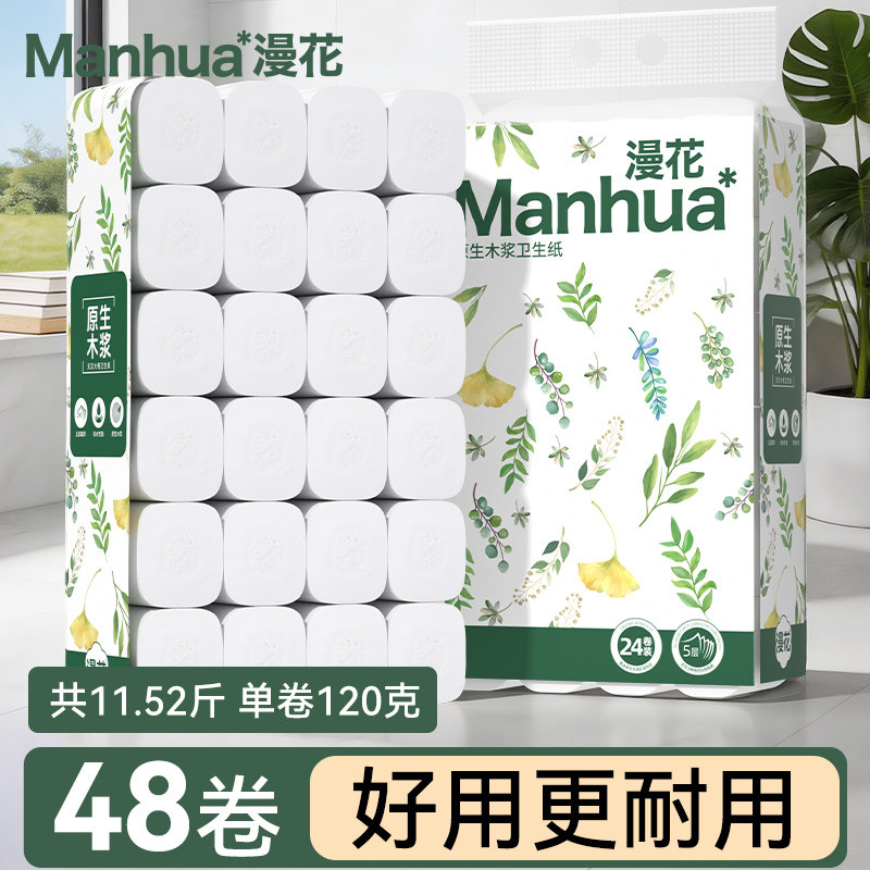 漫花卫生纸巾卷纸无芯卷筒纸家用实惠装整箱批卫生间厕纸加厚大卷