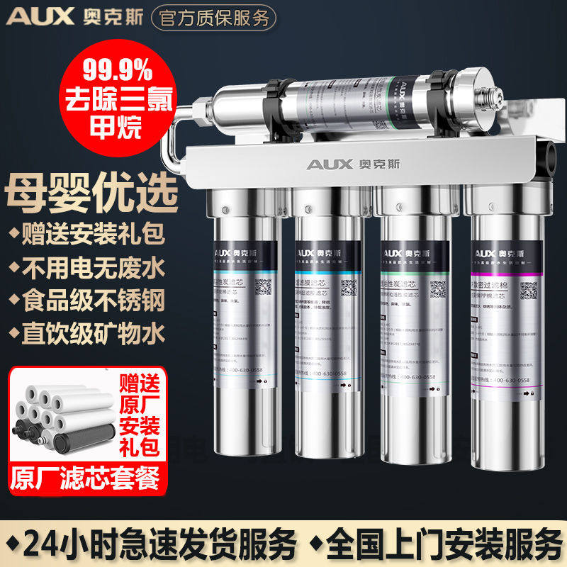 奥克斯净水器家用直饮自来水龙头过滤器不锈钢超滤台式净水机AU12