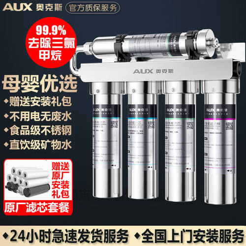 奥克斯净水器家用直饮自来水龙头过滤器不锈钢超滤台式净水机AU12